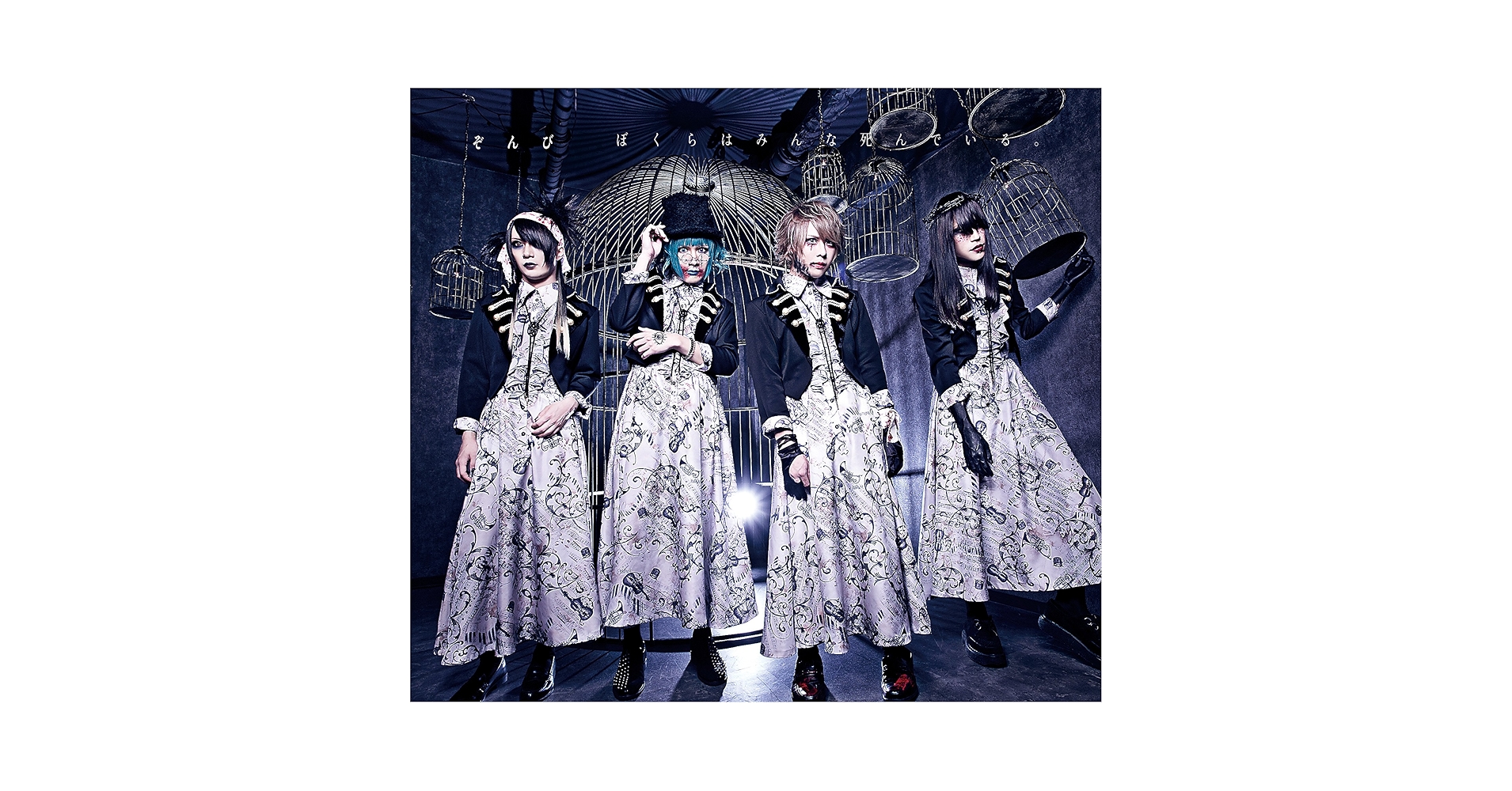 ぞんび ZOMBIE CD ぼくらはみんな死んでいる。(初回限定盤A B)セット Amazon.co.jp: ぼくらはみんな死んでいる。[初回限定盤B